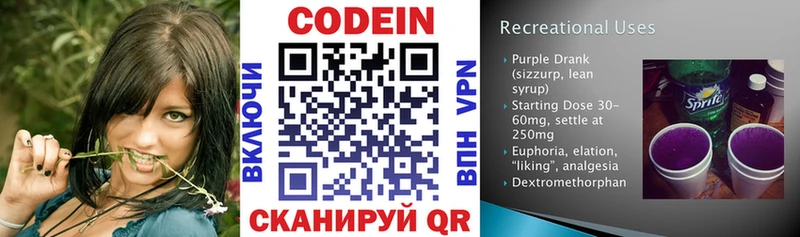 Codein напиток Lean (лин)  Купить где  Нариманов 