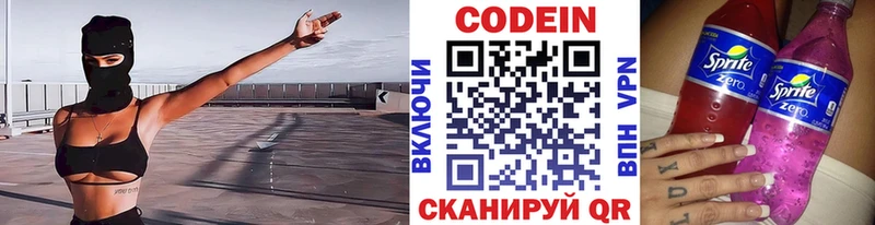 Codein напиток Lean (лин) Нариманов